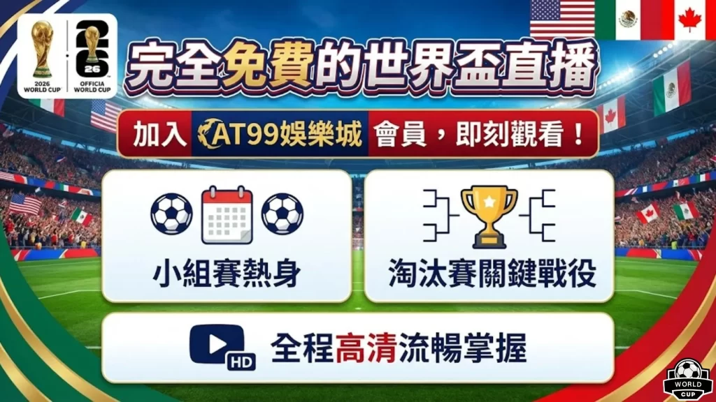 Arc Raiders,升级大礼包,全新深渊风,2026世界杯,国际足联,足球赛事,北美世界杯,世界杯赛程,世界杯门票